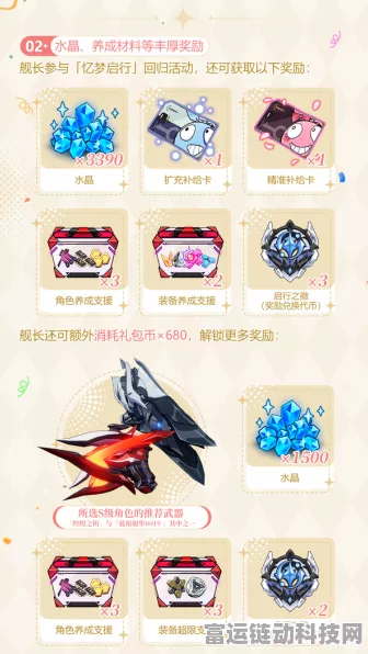 崩坏3新年庆典，自选补给豪华上线，玩家狂欢赢取珍稀道具