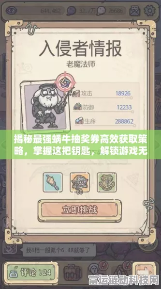 最强蜗牛星币获取攻略，解锁游戏新境界的秘诀