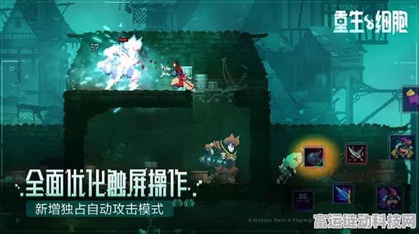 重生细胞流派变异精选指南，解锁顶尖战斗风格