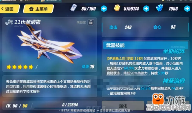 崩坏3重磅更新，11th圣遗物武器全解析，技能效果震撼登场