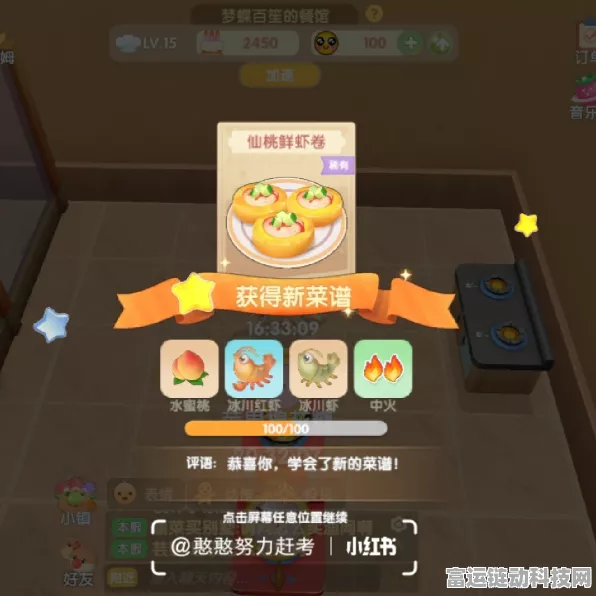 摩尔庄园手游美食攻略，解锁仙桃鲜虾卷食谱，赢取烹饪大赛冠军！