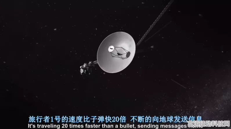 手游资讯，探索宇宙新纪元，旅行者1号备用发射器重启激发手游灵感！