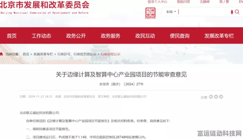 北京两大智算中心项目通过节能审查，助力手游产业绿色发展