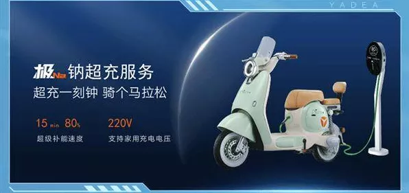 雅迪华宇极钠超充生态杭州首秀，手游玩家迎来续航新纪元