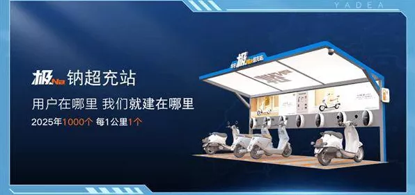 雅迪华宇极钠超充生态杭州首秀，手游玩家迎来续航新纪元