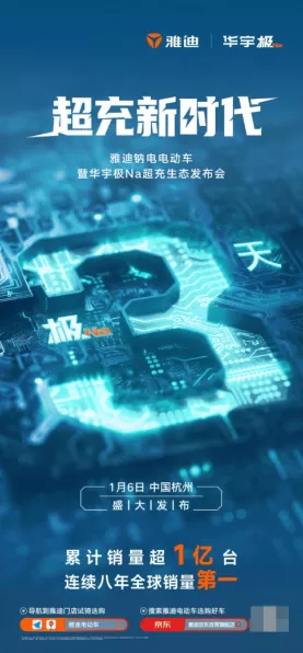 雅迪华宇极钠超充生态杭州首秀，手游玩家迎来续航新纪元