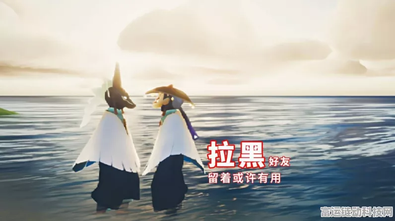 光遇拉黑好友后，对方能否察觉？深度解析与玩家互动