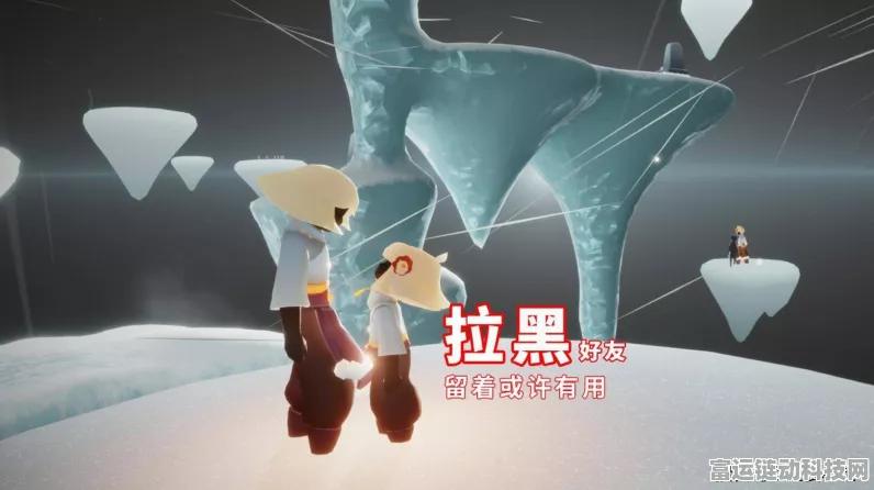 光遇拉黑好友后，对方能否察觉？深度解析与玩家互动