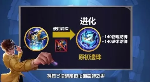 王者荣耀新装备揭秘，原初遗珠如何改写战场格局？