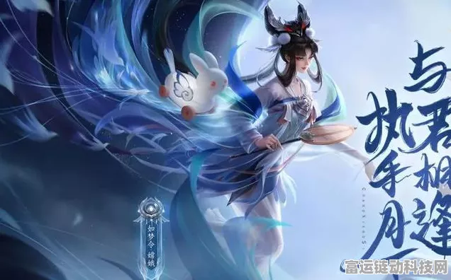 王者荣耀深度攻略，嫦娥归月技能实战运用与技巧解析