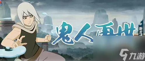 火影忍者手游新版本大揭秘，鬼灯满月携忍刀七人众技能震撼来袭！