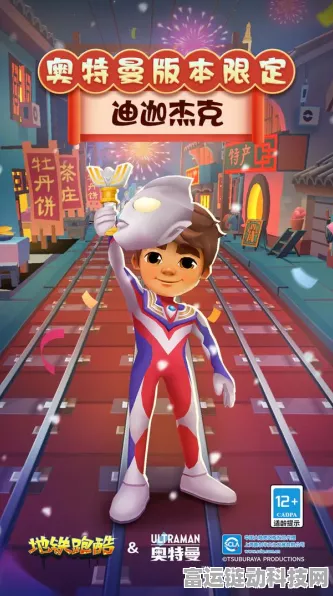 地铁跑酷国际服版本切换全攻略，解锁全球赛道，畅享无限跑酷乐趣