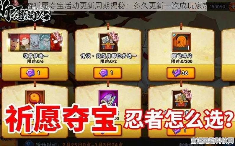 火影忍者手游祈愿夺宝2022，狂欢盛典全攻略，珍稀忍者等你拿！