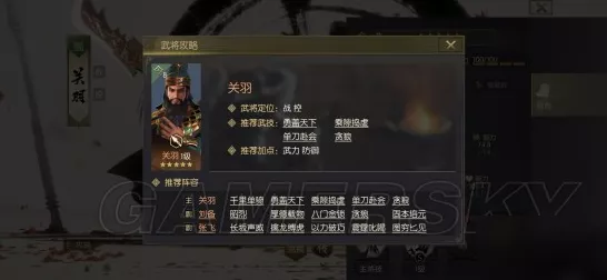 手游攻略，鸿图之下关羽技能搭配全解析