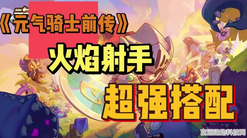 元气骑士前传，火焰射手加点攻略，打造极致输出王者