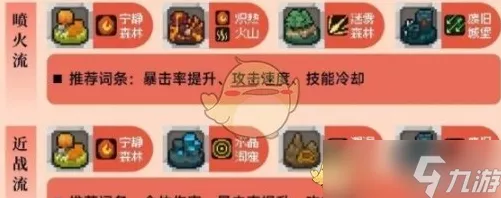 元气骑士前传，火焰射手加点攻略，打造极致输出王者