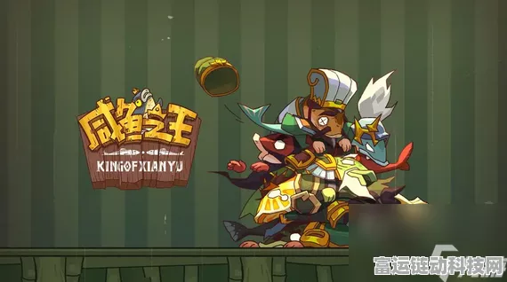 咸鱼之王礼包码兑换全攻略，解锁稀有道具，称霸游戏世界！