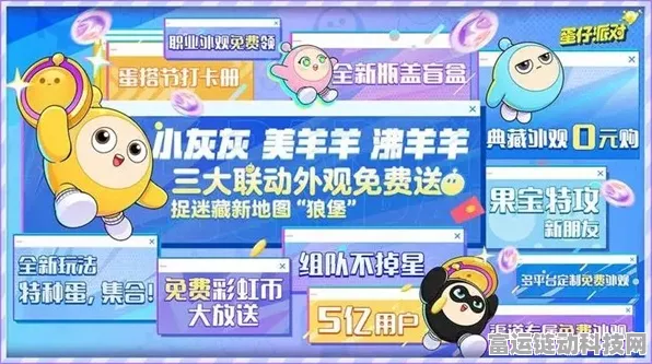 蛋仔派对典藏外观小浮冰霜霜限时免费大放送，参与活动赢取稀有奖励！