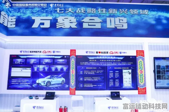 AI与算力新飞跃，中国电信手游领域新成果揭秘，服贸会前瞻