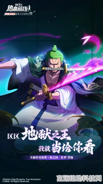 航海王热血航线，阿修罗索隆登场时间大揭秘！