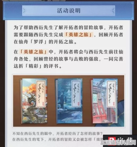 崩坏星穹铁道评书奇谭全攻略，首通秘籍与隐藏彩蛋揭秘