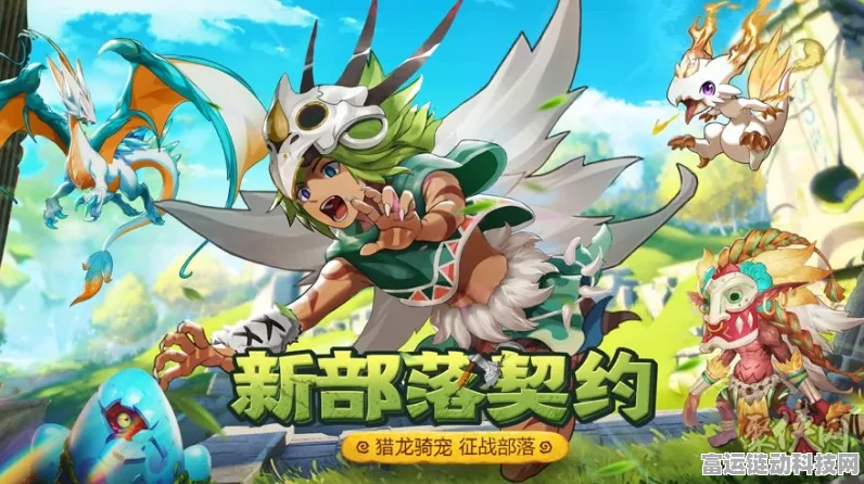 部落大作战，传说级宠物大揭秘，开启战斗新纪元全攻略