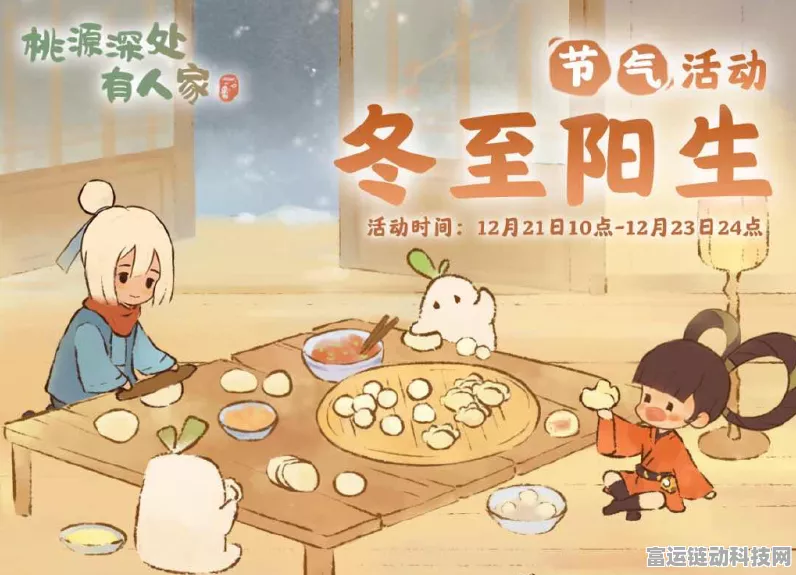 桃源深处冬至庆典，详尽活动玩法与攻略指南