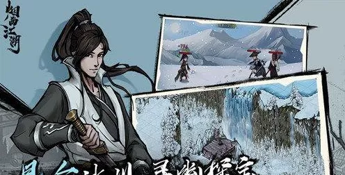 烟雨江湖绝密攻略，昆仑山秘境全揭秘，通关秘籍助你登顶！