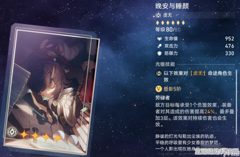 崩坏星穹铁道深度解析，光锥晚安与睡颜的梦幻特效与实战应用