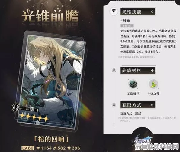 崩坏星穹铁道深度解析，光锥晚安与睡颜的梦幻特效与实战应用