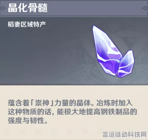 探秘原神，晶化骨髓的奇妙用途与获取攻略