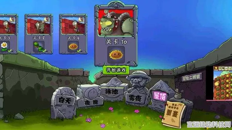 植物大战僵尸年度加强版，全新挑战与策略等你来战！