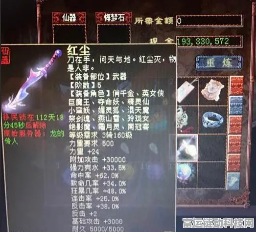 悔梦石能否改写仙器命运？大话西游2仙器重塑机制揭秘