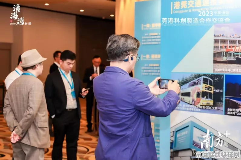 莞港科技联动，点燃手游半导体合作新火花