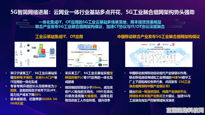 5G确定性工业基站商用破冰，手游领域迎来革命性飞跃