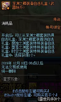 DNF手游深渊之鳞套装全解析，性价比巅峰？投资必备攻略！