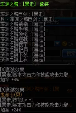 DNF手游深渊之鳞套装全解析，性价比巅峰？投资必备攻略！