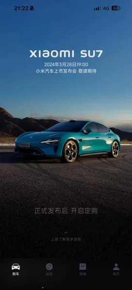 小米汽车APP交付时间迷雾，用户需警惕预计非实际