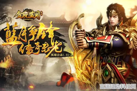 蓝月传奇，揭秘黑暗装备与普通装备的终极差异