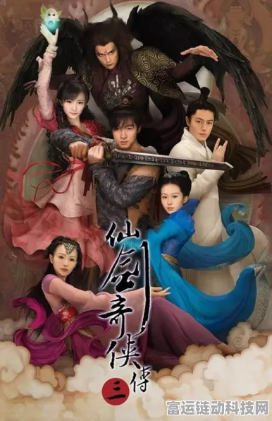 仙剑奇侠传手游新版本盛大发布，经典重塑，仙侠对决燃爆指尖
