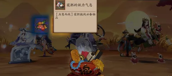 阴阳师追傩夜游全解析，活动细节、玩法攻略及开启时间独家揭秘