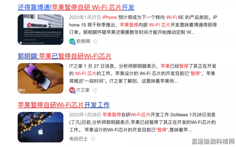 苹果2025年大动作，自研Wi-Fi芯片将亮相，性能与体验全面升级？