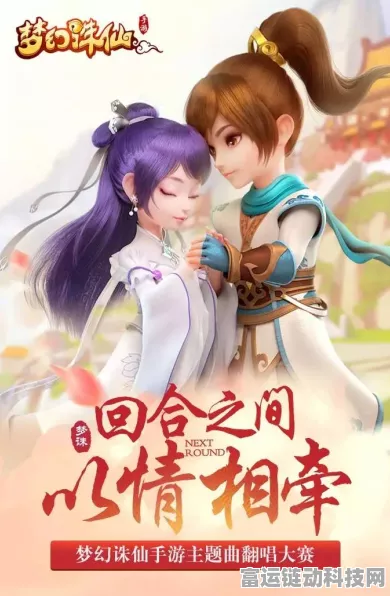 梦幻诛仙手游，古风主题曲掀热潮，新版本情话仙侠绮梦上线