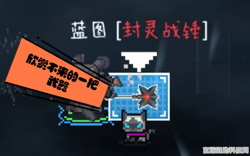 解锁元气骑士封灵战锤，全面攻略与获取途径揭秘