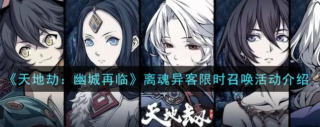 揭秘天地劫，幽城再临蓝格怪衣获取攻略，助你称霸异界！