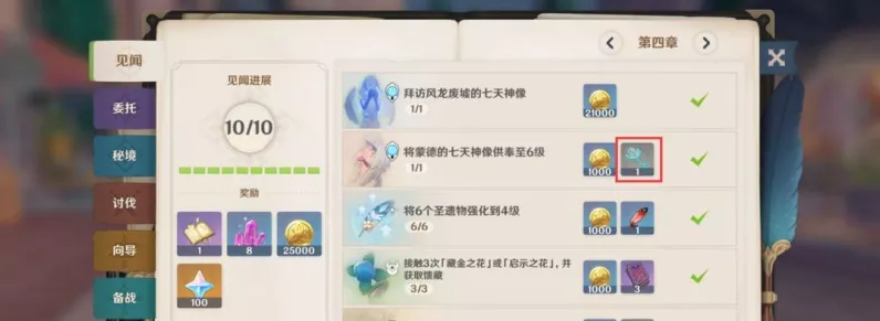 原神炼金手册速刷攻略，解锁丰厚奖励的高效技巧