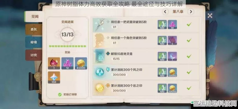 原神飞行挑战活动全解析，树脂体力消耗揭秘