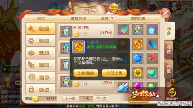 梦幻诛仙手游，深度解析商会交易系统，助你成就财富传奇