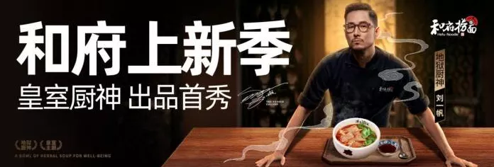 手游跨界新风尚，和府捞面携手火山引擎，打造游戏点评AI新体验