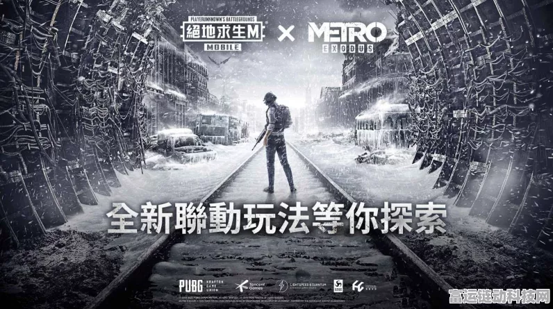 绝地求生M地铁逃生新服开启时间揭晓，精彩赛事细节抢先看！